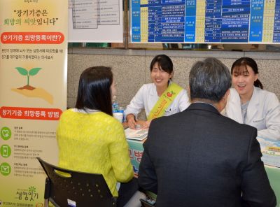 장기기증 희망등록 캠페인 개최